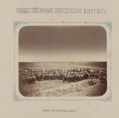 из «Туркестанского Альбома»