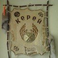 Керей