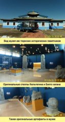 Музей көк тюрков
