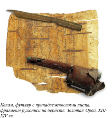 Калам.Золотая Орда