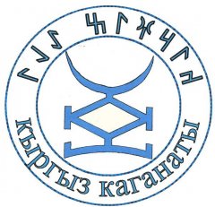 Кыргыз каганаты