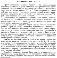Об этнониме тангут