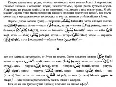 Выдержки из Кашгари по тюркским народам.