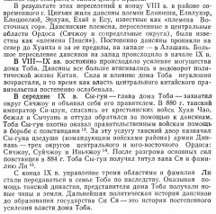 Расселение тангутов