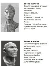 Поздние сарматы