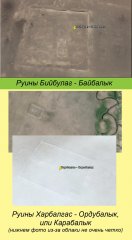Бийбулаг и Харабалгасун