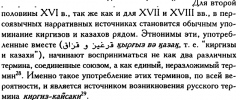 о возникновении термина "кыргыз-казак"