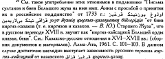 письмо казахских биев