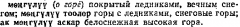 этноним могол