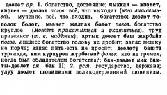 доолот