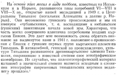 Бернштам о древних тяньшанских киргизах.png