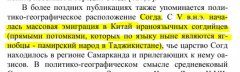 согдийцы ип.JPG