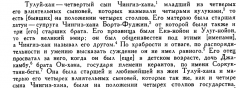 дочь жакамбу - жена тулуя.png