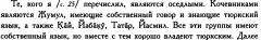 татарский язык по Кашгари.png