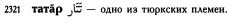 татар по Кашгари.png