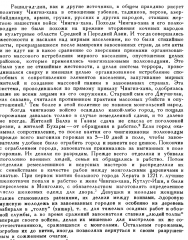 о жестокости ЧХ