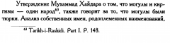кыргызы и могулы.png