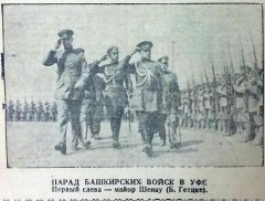 Парад башкирских войск в Уфе
