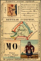 ХIX век. Башкиры на информационном плакате Вятской губернии Российской империи.