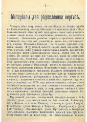 Шежіре Найман 01.png