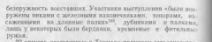 вооружение восставших.png