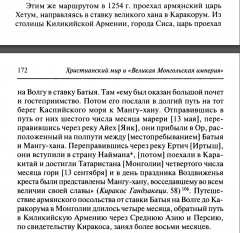 Каракорум Хетум.png