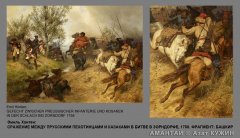 Семилетняя война. Башкиры.