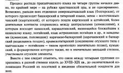 Кыпчакские языки СИГТЯ.jpg