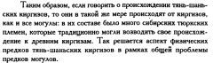 юдин о происхождении могулов.png