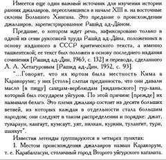 Зуев_О джалаирах_01.jpg