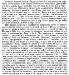 Златкин_Ойраты_1.jpg