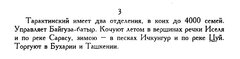Таракты Байгозы.jpg