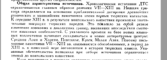 Общая характеристика источников ДТС