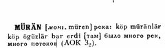 Мирән "река" ДТС