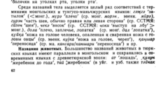 монголизмы в уйгурском
