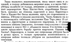 Гумилев о причинах гибели Уйгурского каганата