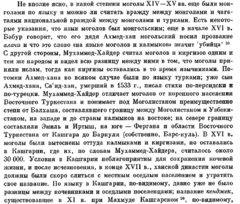 Бартольд о языке моголов