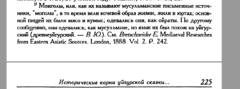 Юдин, язык моголов уйгурский?