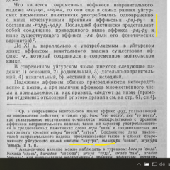Аффикс направительного падежа в уйгурском