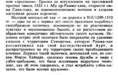 могулы и казахи при Абдурашид хане.png
