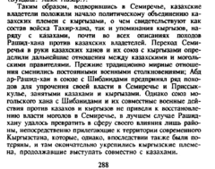 могулы и казахи при Абдурашид хане4.png