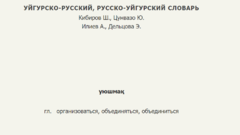 уюшмақ.png