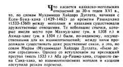 могулы и казахи при Абдурашид хане3.png