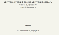уюмақ