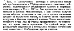 могулы и казахи при Абдурашид хане2.png