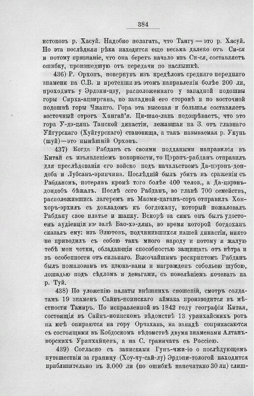 Мэн-гу-ю-му-цзи. Записки о монгольских кочевьях