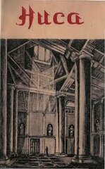 бактрия книга Ниса