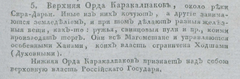 Каракалпаки. Гейм, 1819.png