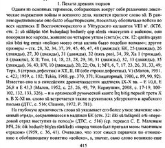 Войско в тюркском.jpg