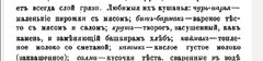 Башкиры